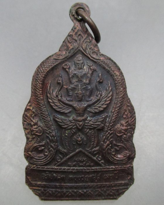 20 บาท เหรียญกรมพระราชวังบวรมหาสุรสีหนาท