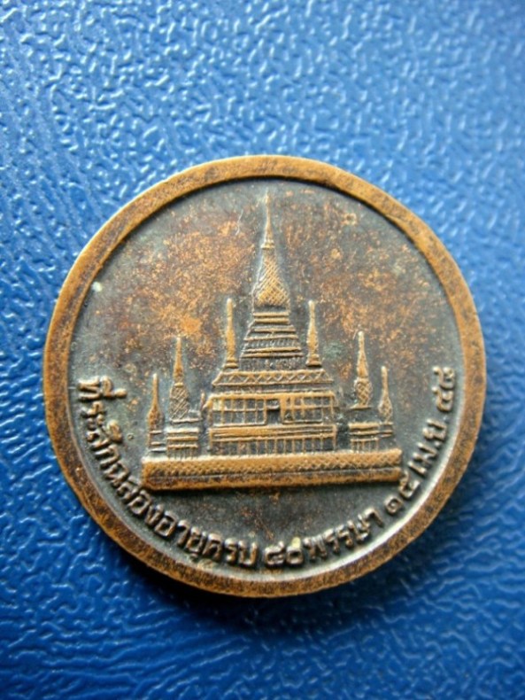 เคาะเดียว...เหรียญครบรอบอายุ 80 ปี หลวงพ่อสมชาย วัดเขาสุกิม จันทบุรี ปี 2548