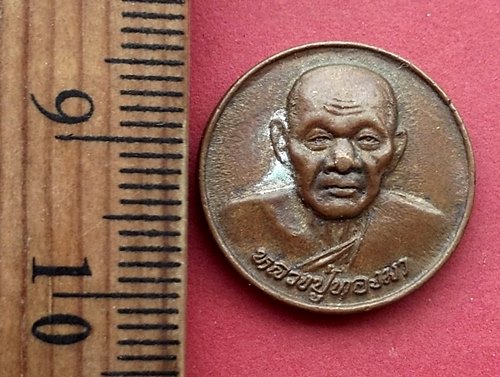 วัดใจเริ่ม 10 บาท กับ เหรียญหลวงพ่อทองมา ถาวโร วัดสว่างท่าสี จ.ร้อยเอ็ด .…AN839