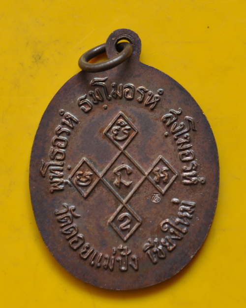 เหรียญนาคคู่ หลวงปู่แหวน สุจิณโณ วัดดอยแม่ปั๋ง 