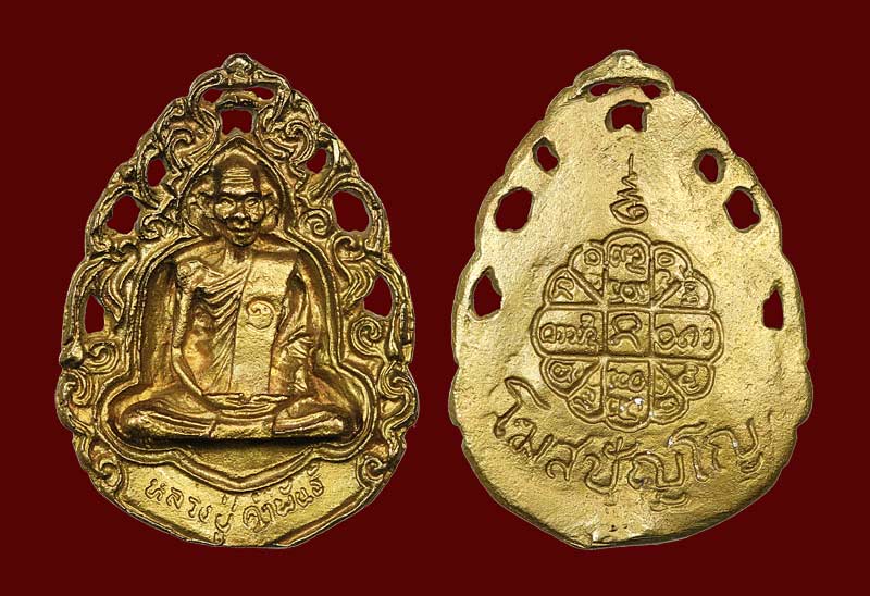 เหรียญหล่อหลวงปู่คำพันธ์ วัดธาตุมหาชัย เนื้อโลหะผสม ปี 2534  