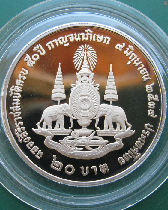 เหรียญขัดเงาฉลองสิริราชสมบัติครบ ๕๐ ปี กาญจนาภิเษก ๙ มิถุนายน ๒๕๓๙