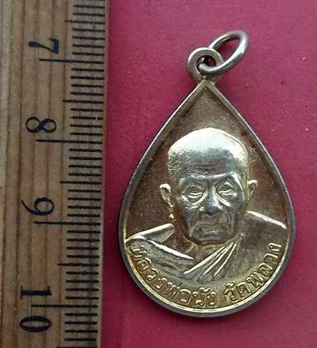 วัดใจเริ่ม 10 บาท กับ เหรียญหลวงพ่อนัง วัดพลวง ด้านหลังรอยพระพุทธบาทเขาคิชกูฎ จันทบุรี …AN712