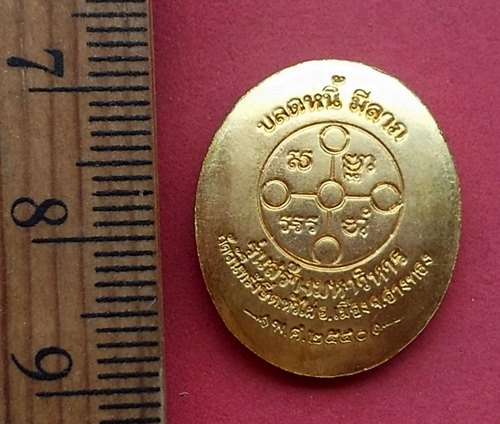 วัดใจเริ่ม 10 บาท กับ เหรียญหลวงพ่อสด ...ปลดหนี้ มีลาภ วัดจันทรังษี ปี 2540 จ.อ่างทอง …AN780