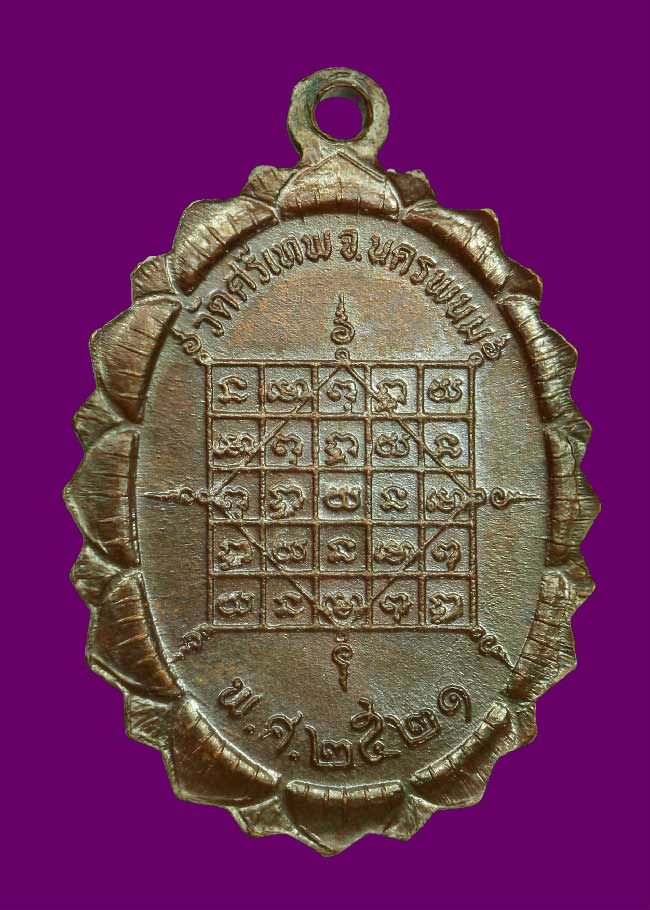 เหรียญหลวงปู่จันทร์ เขมิยเถระ เนื้อทองแดง (รุ่นหน้าไฟ) ปี ๒๑ วัดศรีเทพ จังหวัดนครพนม