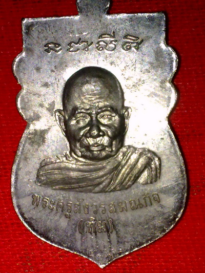 หลวงปู่ทวด วัดช้างให้ หลัง หลวงปู่ทิม วัดพระขาว อยุธยา