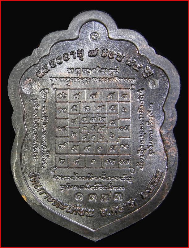 เหรียญเสมา 7 รอบ เนื้อนวะโลหะ หลวงปู่บัว ถามโก หมายเลข 1373