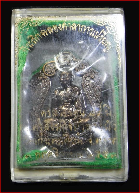 เหรียญเสมา 7 รอบ เนื้อนวะโลหะ หลวงปู่บัว ถามโก หมายเลข 1373