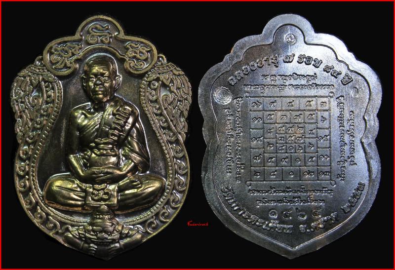 เหรียญเสมา 7 รอบ เนื้อนวะโลหะ หลวงปู่บัว ถามโก หมายเลข 1464