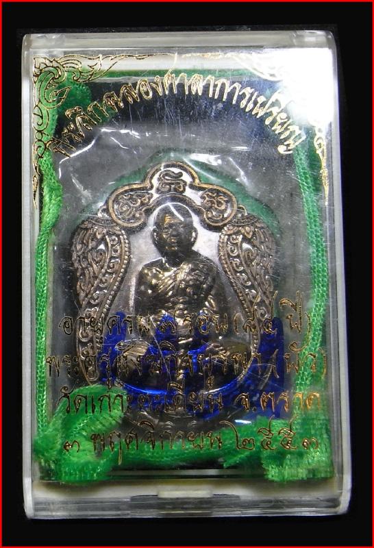 เหรียญเสมา 7 รอบ เนื้อนวะโลหะ หลวงปู่บัว ถามโก หมายเลข 1464