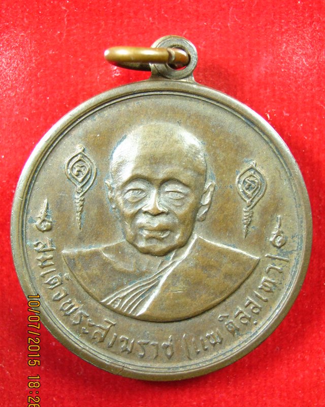 เหรียญสมเด็จพระสังฆราชแพ  วัดสุทัศน์ฯ