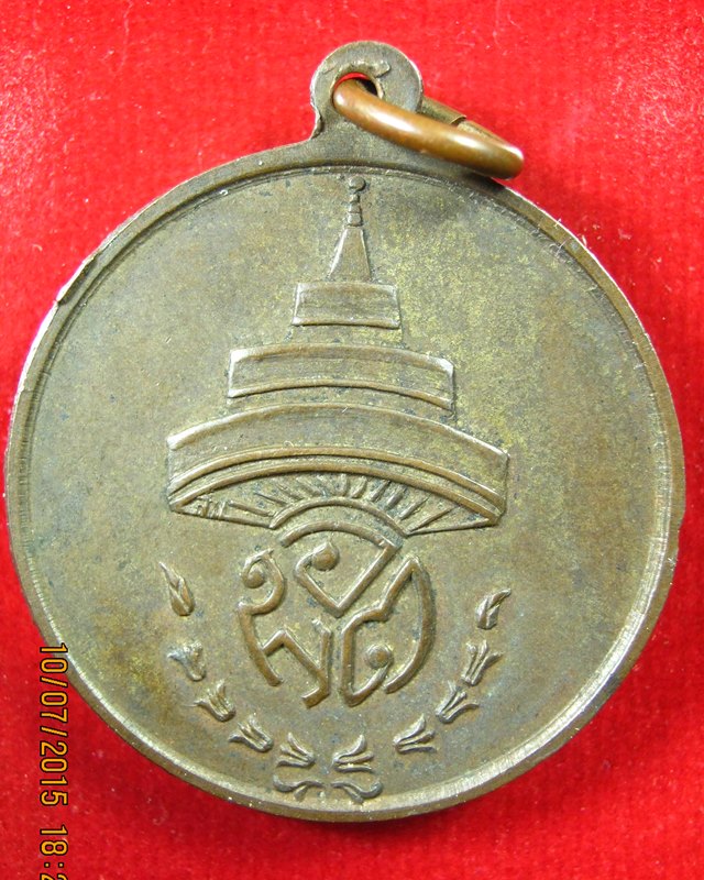 เหรียญสมเด็จพระสังฆราชแพ  วัดสุทัศน์ฯ