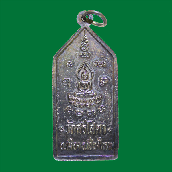 200.- เหรียญครูบาศรีวิชัย วัดศรีโสดา เชียงใหม่ เนื้อกะไหล่เงิน