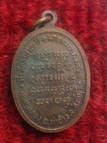 เหรียญหลวงพ่อแพ วัดพิกุลทอง ที่ระลึกอายุ80ปี ปี28