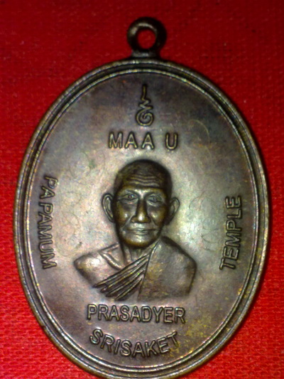เหรียญหลวงพ่อมุม วัดประสาทเยอ สุรินทร์ หลวงพ่อเส็งสร้าง จารย์