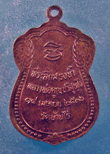 เคาะเเรกเลยค่ะ เหรียญหลวงพ่อคูณ ที่ระลึกสรงน้ำ ปี 36