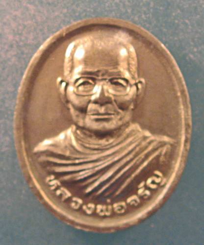  เคาะเเรกเลยค่ะ เหรียญหลวพ่อจรัญ วัดอัมพวัน ฉลองครองราช 50 ปี 