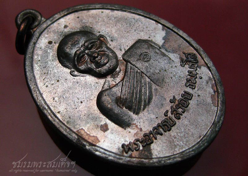 เหรียญพระอาจารย์สร้อย วัดเลียบฯ เนื้อนวะ (21)