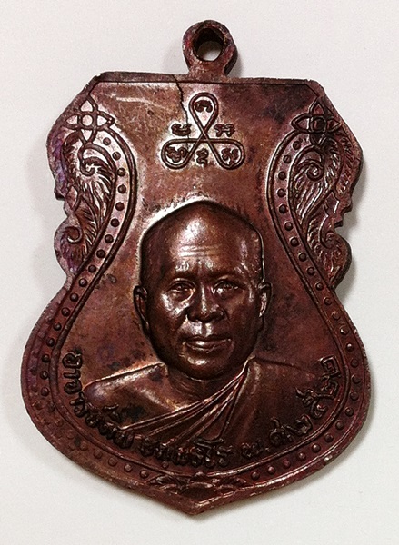 เหรียญหลวงพ่อทวด เสมาใหญ่ ปี 2522 นิยม