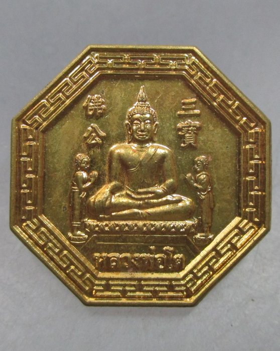 20 บาท เหรียญหลวงพ่อโต วัดพนัญเชิง หลัง ไท้ส่วยเอี้ย