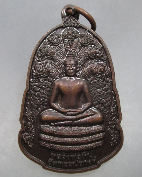 20 บาท เหรียญหลวงพ่อหิน วัดพระปรางค์ จ สิงห์บุรี