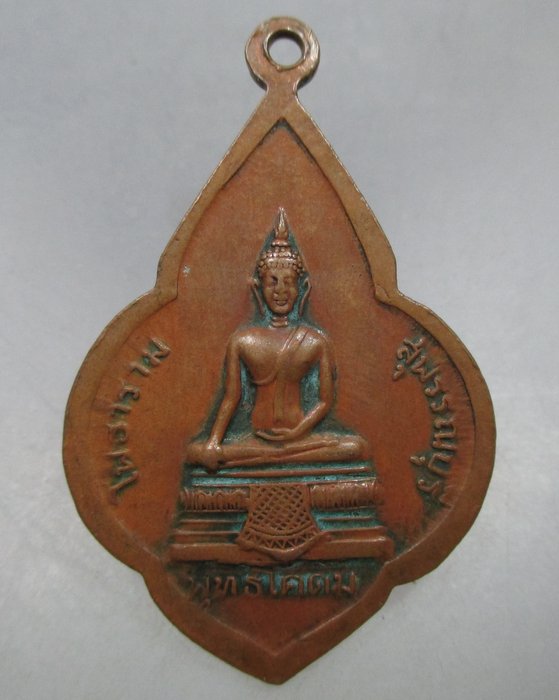 20 บาท เหรียญหลวงพ่อขอม วัดไผ่โรงวัว จ สุพรรณบุรี