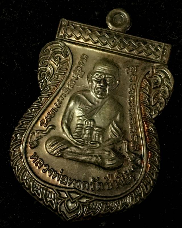 เหรียญเลื่อนสมณศักดิ์ รุ่น 2 หรือ 49/53 เนื้อนวโลหะ เบอร์ ๖๕๖ จัดสร้าง 1,999 องค์