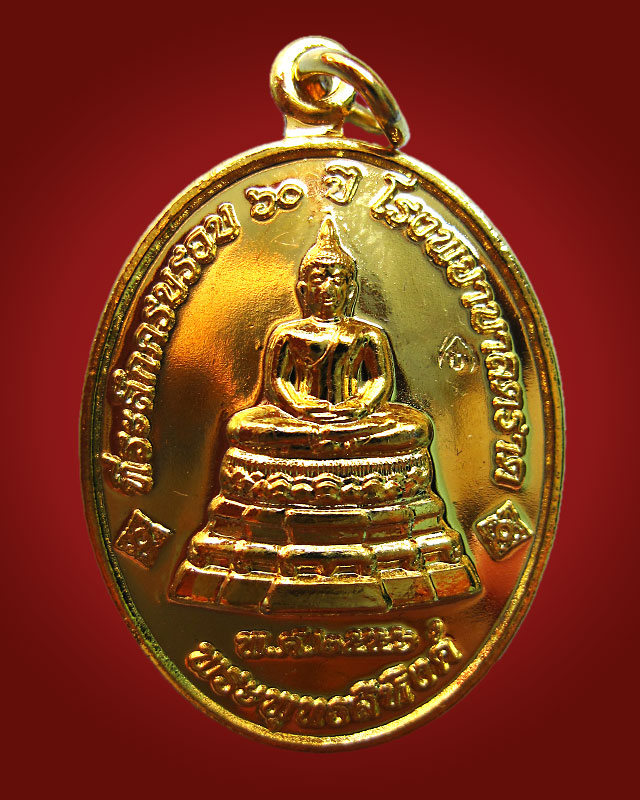 เหรียญพระพุทธสิหิงค์ ที่ระลึก ๖๐ ปี โรงพยาบาลตราด หลวงปู่บัว ถามโก เนื้อทองแดงกาไหล่ทอง