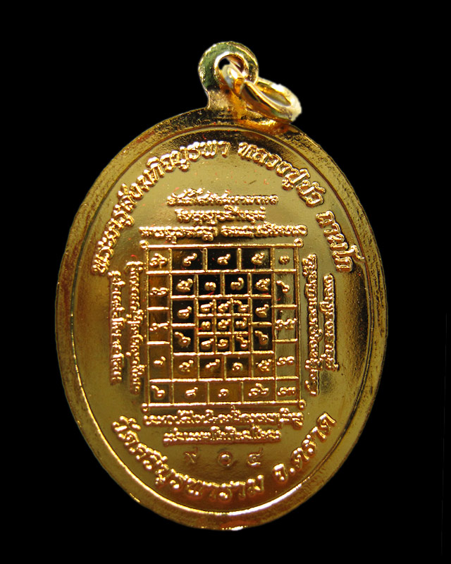 เหรียญพระพุทธสิหิงค์ ที่ระลึก ๖๐ ปี โรงพยาบาลตราด หลวงปู่บัว ถามโก เนื้อทองแดงกาไหล่ทอง