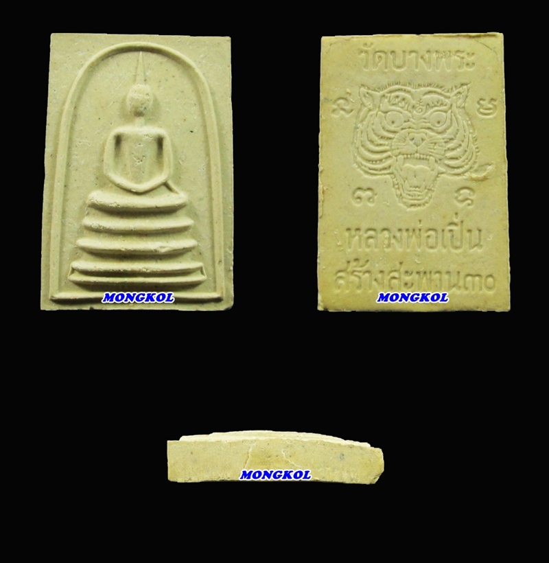 ชุดพระสมเด็จหลวงพ่อเปิ่น วัดบางพระ รุ่นสร้างสะพาน พ.ศ.2530 จ.นครปฐม