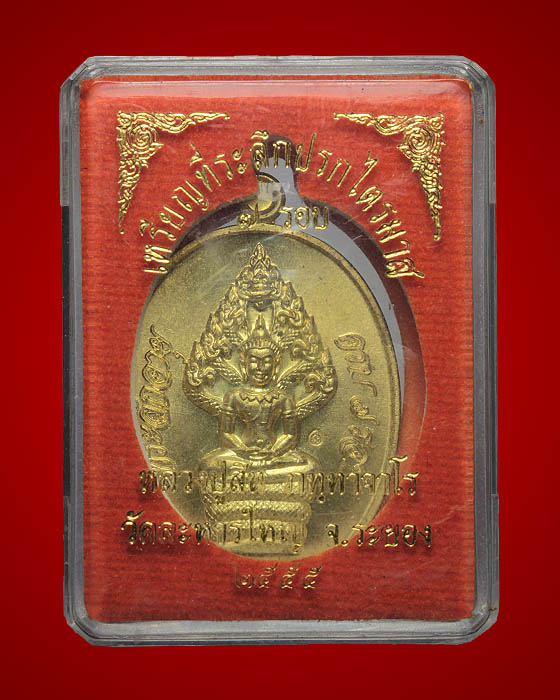 ไตรมาศ 55 หลวงปู่สิน สวยมากกล่องเดิม