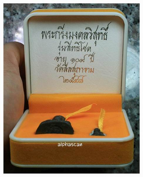 ก้นอุดผงสร้างน้อย***พระกริ่ง,พระชัยวัฒน์มงคลวิสุทธิ์ ลป.สุภา วัดสีลสุภาราม ภูเก็ต พศ.2548***