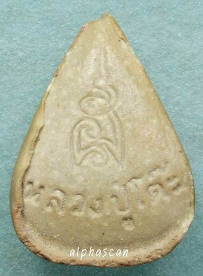 ***พระผงรูปเหมือนใบโพธิ์  ลป.โต๊ะ วัดประดู่ฉิมพลี กรุงเทพ พศ.2523***