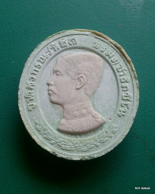 พระ ร.5 ทรงยินดี เนื้อผงเกษร หลวงพ่อแพ วัดพิกุลทอง 