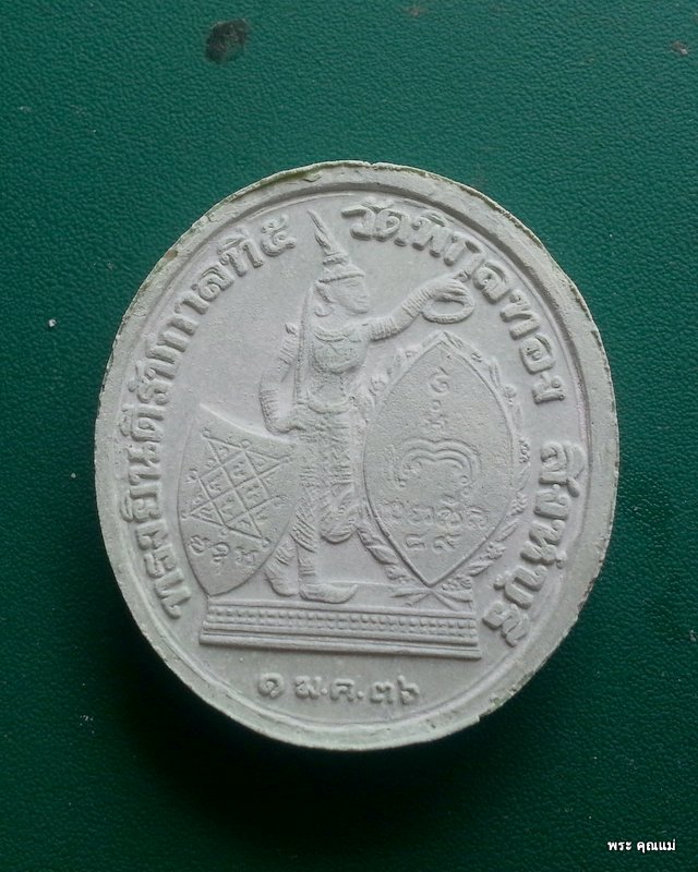 พระ ร.5 ทรงยินดี เนื้อผงเกษร หลวงพ่อแพ วัดพิกุลทอง 