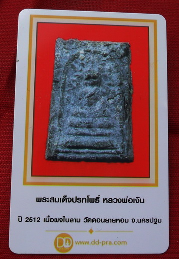 บัตรรับประกันพระแท้