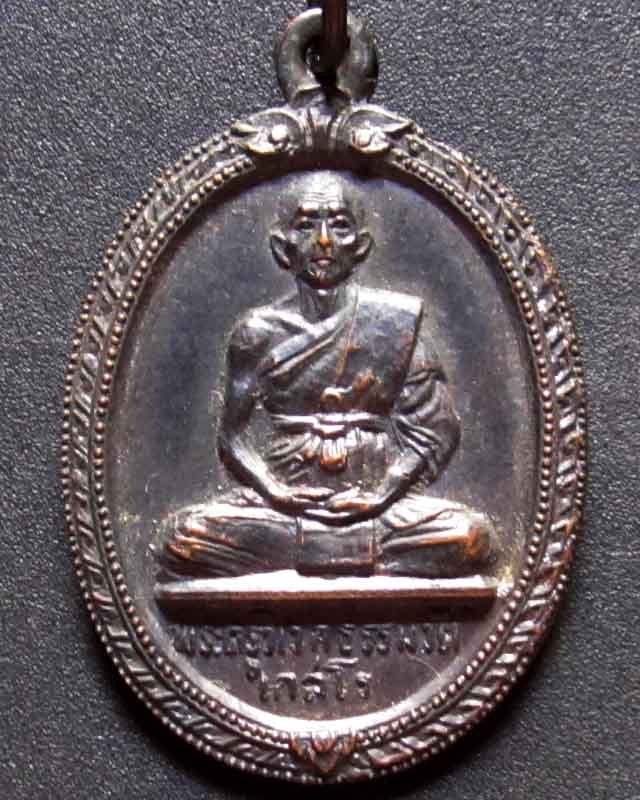  เหรียญพระครูวิเวกธรรมวัต เกสโร เคาะเดียว