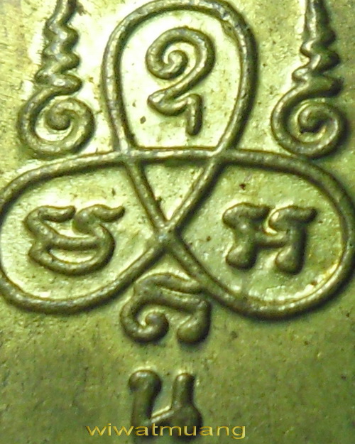 เหรียญจอบหลวงพ่อเงิน วัดบางคลาน เนื้อทองเหลืองกะไหล่ทอง