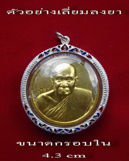 กรอบเงิน ลงยาสุโขทัย สำหรับ เหรียญบาทน้ำมนต์ ทรงกลมขนาด หน้ากรอบ 4.3  ซม. #10