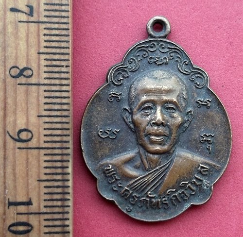 วัดใจเริ่ม 10 บาท กับ เหรียญพระครูภัทรกิจวิบูลย์ (หลวงพ่อก้าน) วัดห้วยใหญ่ จ.ชลบุรี ปี 2520 ....AN33