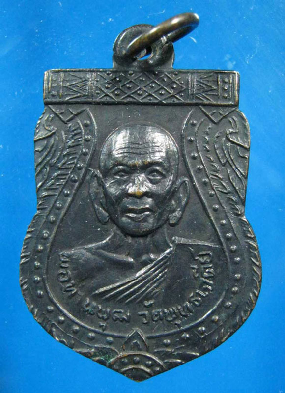 เหรียญรุ่นแรก หลวงพ่อพุฒ วัดพุทธเจดีย์ กาญจนดิษฐ์ สุราษฎร์ธานี สวยแชมป์