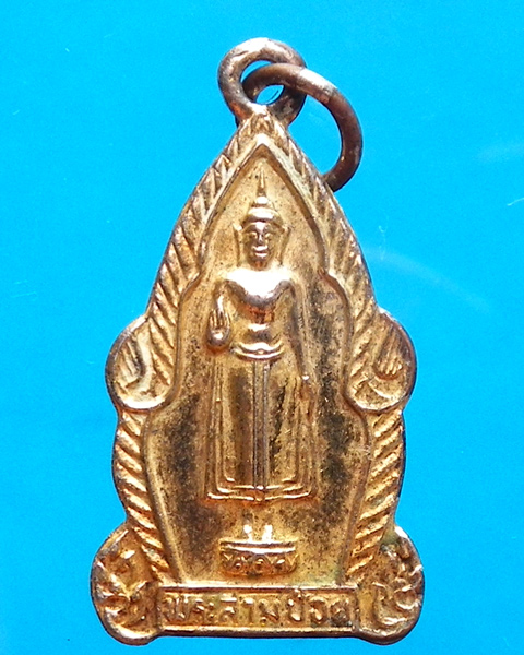 เหรียญพระสามป้อย วัดบางพระ นครศรีฯ 