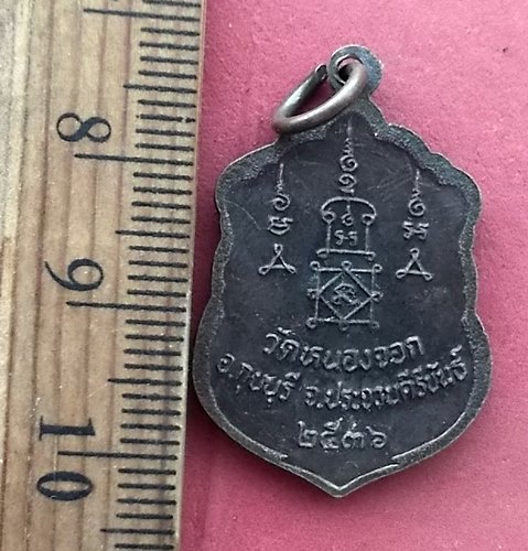วัดใจเริ่ม 10 บาท กับ เหรียญหลวงพ่อยิด จันทสุวัณโน วัดหนองจอก ต.ดอนยายหนู อ.กุยบุรี จ.ประจวบคีรีขันธ