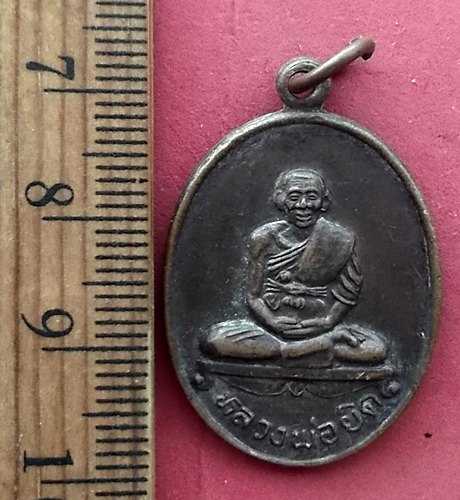 วัดใจเริ่ม 10 บาท กับ เหรียญหลวงพ่อยิด วัดหนองจอก จ.ประจวบคีรีขันธ์ ปี๒๕๓๖ …AN743