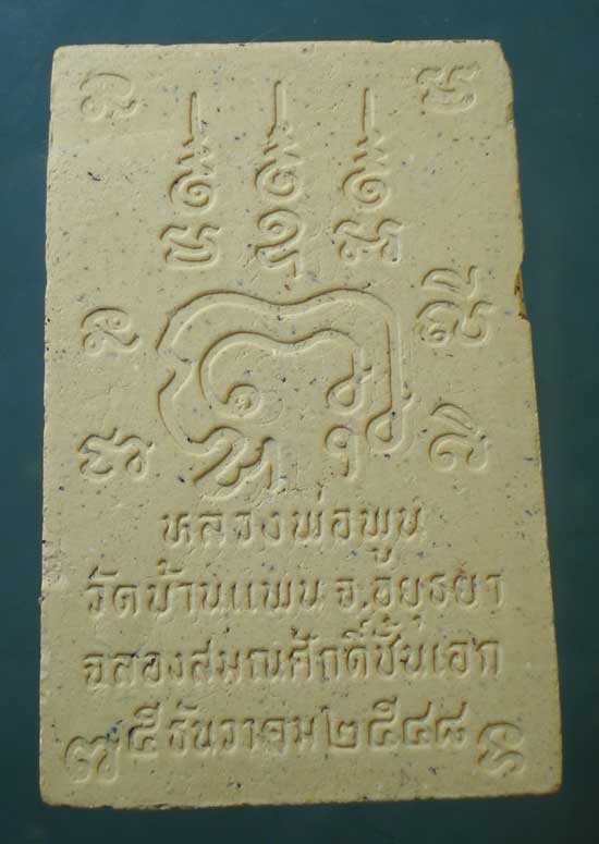 นาคปรก รุ่นฉลองสมณศักดิ์ชั้นเอก ปี48 หลวงพ่อพูน วัดบ้านแพน อยุธยา