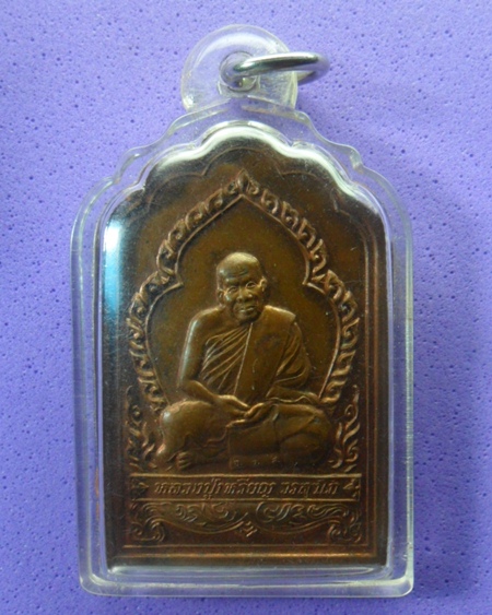 หลวงปู่เหรียญ วัดอรัญญบรรพต 300 บาท