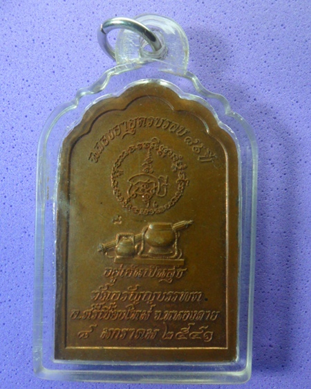 หลวงปู่เหรียญ วัดอรัญญบรรพต 300 บาท
