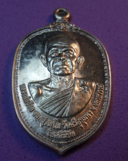 หลวงพ่อจ้อย วัดศรีอุทุมพร 500 บาท