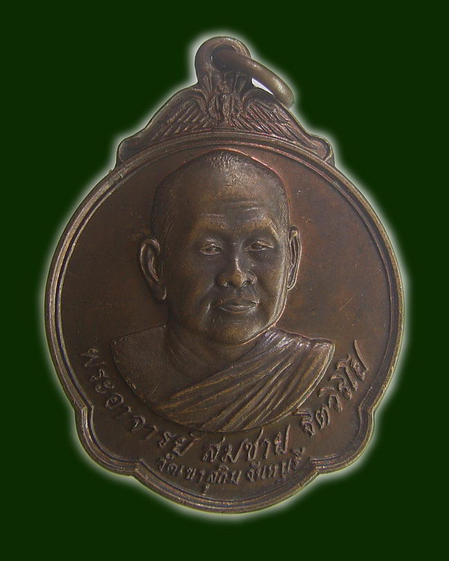 หลวงพ่อสมชาย เสือคาบดาบ