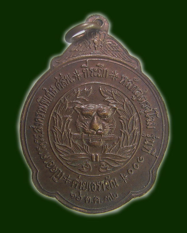 หลวงพ่อสมชาย เสือคาบดาบ